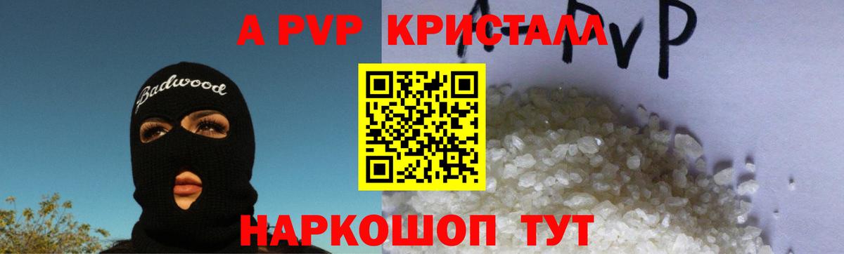 Alfa_PVP Соль  APVP VHQ  Вход с VPN  Альфа ПВП кристаллы  Вятские Поляны 