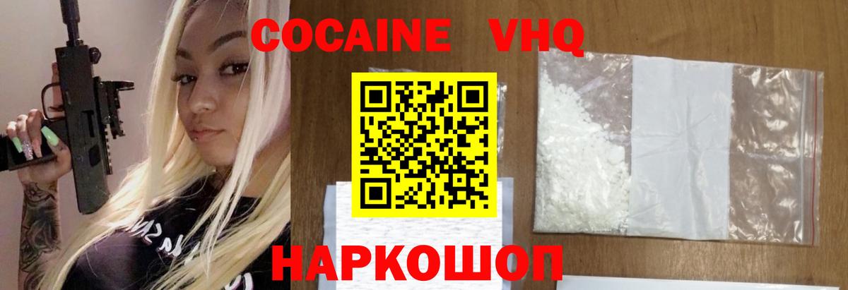 Cocaine 97% Вятские Поляны