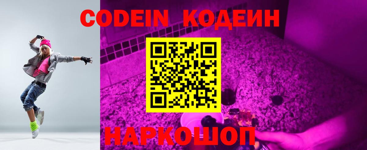 Кодеиновый сироп Lean Purple Drank Вятские Поляны